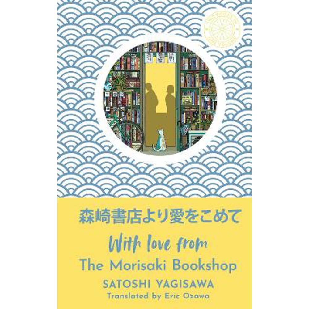 With Love from the Morisaki Bookshop: The perfect gift for book-lovers (Hardback) - Satoshi Yagisawa